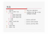 신문의 언어 레포트-2