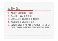 신문의 언어 레포트-3