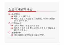 신문의 언어 레포트-4