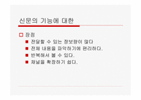 신문의 언어 레포트-5