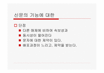 신문의 언어 레포트-6