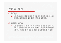 신문의 언어 레포트-7