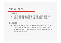 신문의 언어 레포트-8