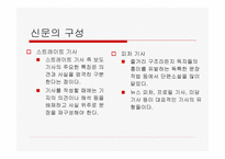 신문의 언어 레포트-9