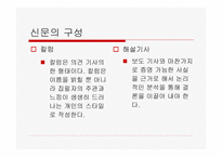 신문의 언어 레포트-10