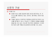 신문의 언어 레포트-11