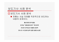 신문의 언어 레포트-12