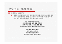 신문의 언어 레포트-13