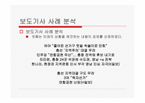 신문의 언어 레포트-14