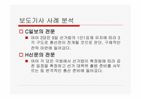 신문의 언어 레포트-15
