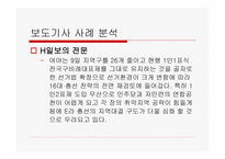 신문의 언어 레포트-16
