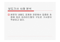 신문의 언어 레포트-17