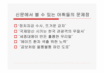신문의 언어 레포트-18