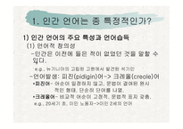 언어 습득과 언어발달-2