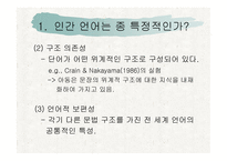 언어 습득과 언어발달-3
