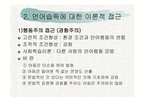 언어 습득과 언어발달-6