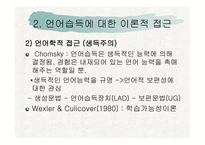 언어 습득과 언어발달-7
