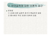 언어 습득과 언어발달-8