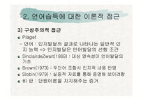 언어 습득과 언어발달-9