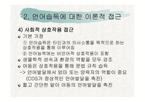 언어 습득과 언어발달-10