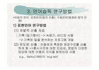 언어 습득과 언어발달-13