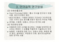 언어 습득과 언어발달-16