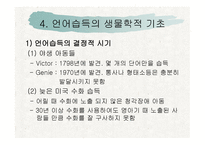 언어 습득과 언어발달-17