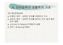 언어 습득과 언어발달-18