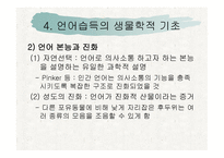 언어 습득과 언어발달-19