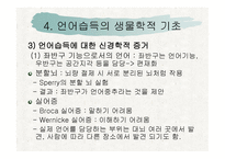 언어 습득과 언어발달-20