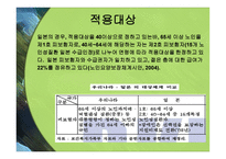 일본 개호보험과 비교를 통해 본 지속 가능한 장기요양보험-5