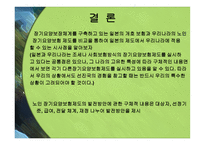 일본 개호보험과 비교를 통해 본 지속 가능한 장기요양보험-9