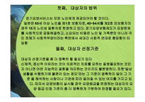 일본 개호보험과 비교를 통해 본 지속 가능한 장기요양보험-10