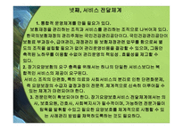 일본 개호보험과 비교를 통해 본 지속 가능한 장기요양보험-12