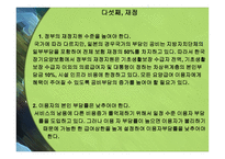 일본 개호보험과 비교를 통해 본 지속 가능한 장기요양보험-13