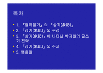 열하일기의 상기-2