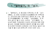 열하일기의 상기-3