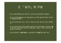 열하일기의 상기-4