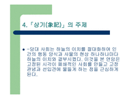 열하일기의 상기-12