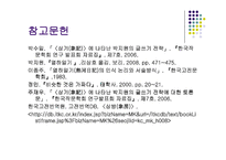 열하일기의 상기-17