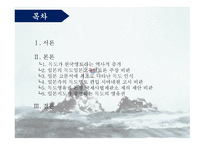 일본 정치론 독도 영유권 문제-2