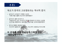 일본 정치론 독도 영유권 문제-3