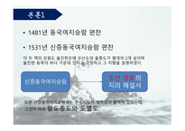 일본 정치론 독도 영유권 문제-5
