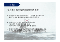 일본 정치론 독도 영유권 문제-7