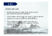 일본 정치론 독도 영유권 문제-8