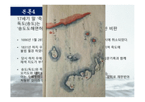 일본 정치론 독도 영유권 문제-10