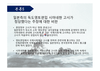 일본 정치론 독도 영유권 문제-11