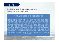 일본 정치론 독도 영유권 문제-12