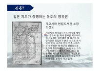 일본 정치론 독도 영유권 문제-13