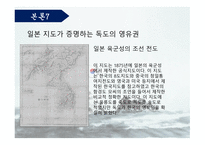 일본 정치론 독도 영유권 문제-14
